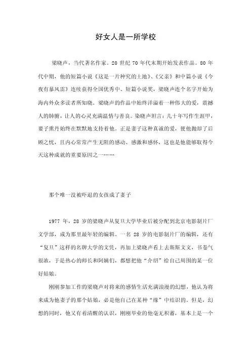 好女人是一所学校.doc