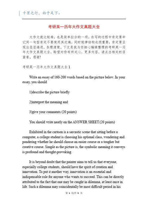 考研英一历年大作文真题大全