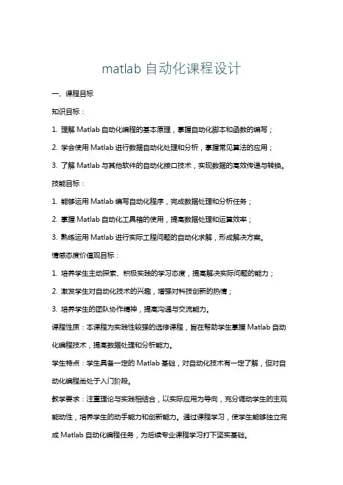 matlab自动化课程设计