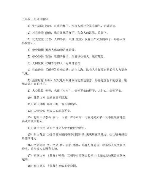 五年级上册词语解释