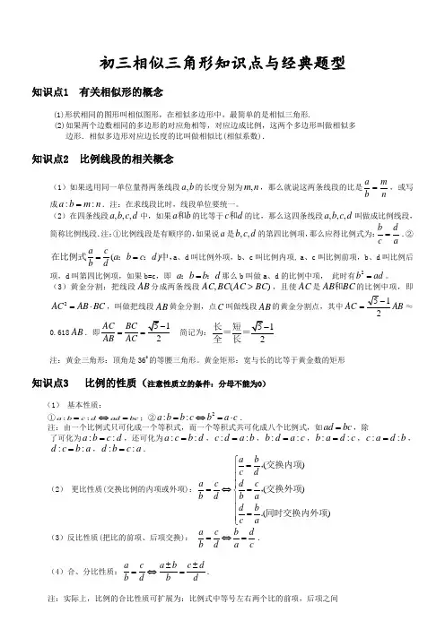 (完整版)初中相似三角形基本知识点和经典例题