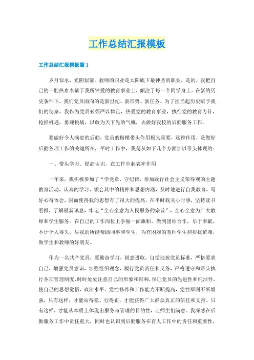 工作总结汇报模板