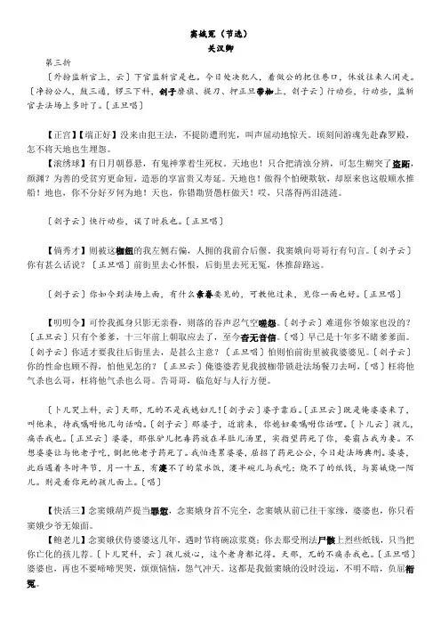 《窦娥冤(节选)》课文原文与同步练习