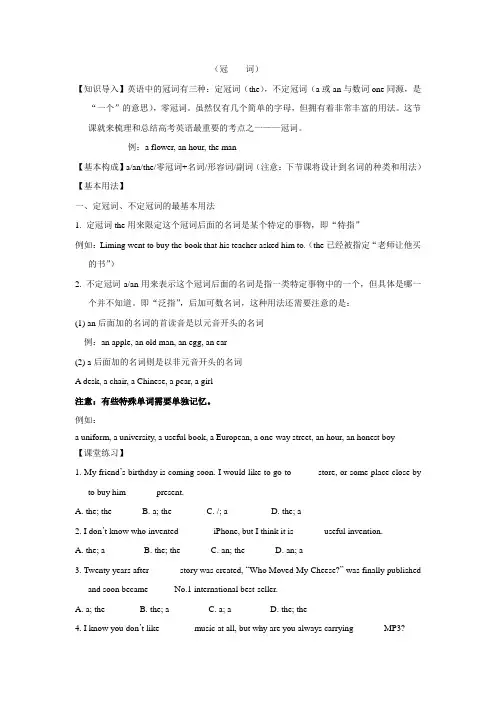 冠词讲义