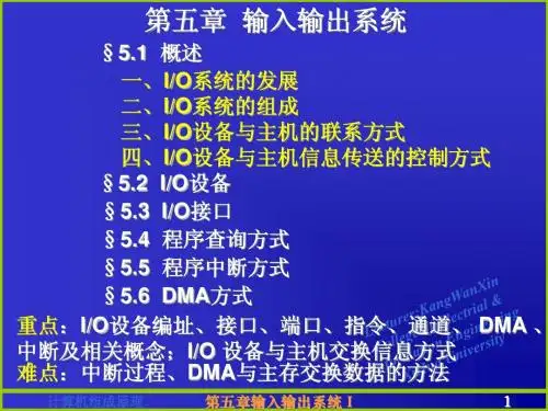 计算机组成原理(唐朔飞)输出系统1 PPT