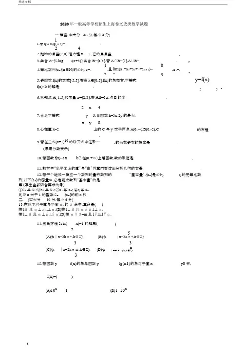 普通高等学校招生全国统一考试上海卷文科数学试题及答案