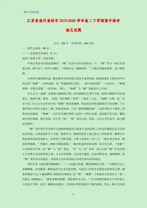 2019-2020学年江苏省扬州高邮市高二下学期期中联考语文试题(解析版)