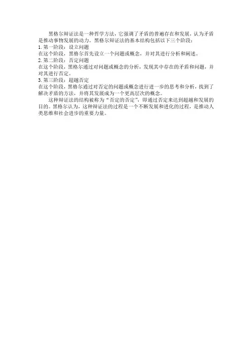 黑格尔辩证法 结构