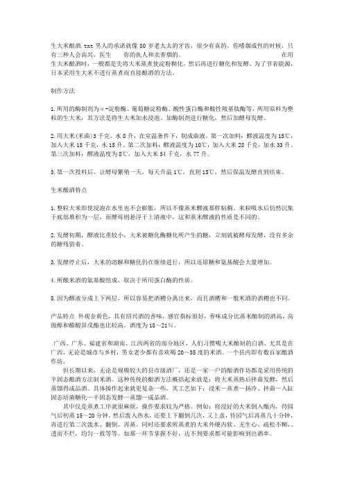 生大米酿酒