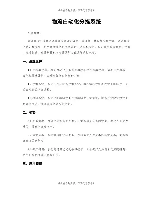 物流自动化分拣系统