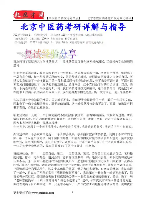 2016年北京中医药大学药学综合考研大纲,复试真题,考研参考书,考研经验,真题解析