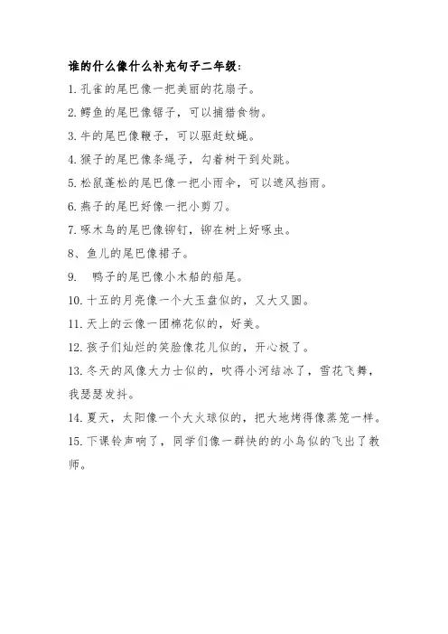 谁的什么像什么补充句子二年级