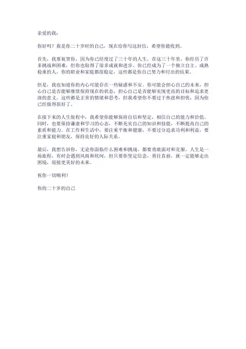 给三十岁的自己写一封信