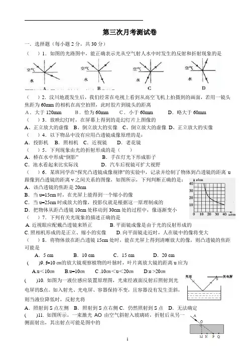 苏科版八年级物理上册第三次月考测试题(附参考答案)