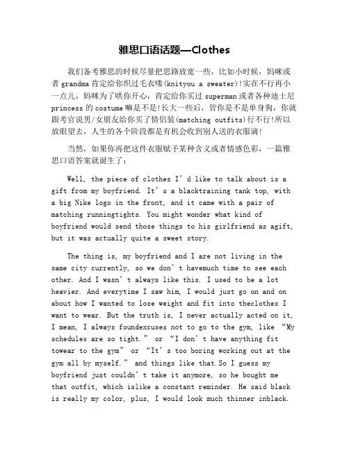 雅思口语话题—Clothes