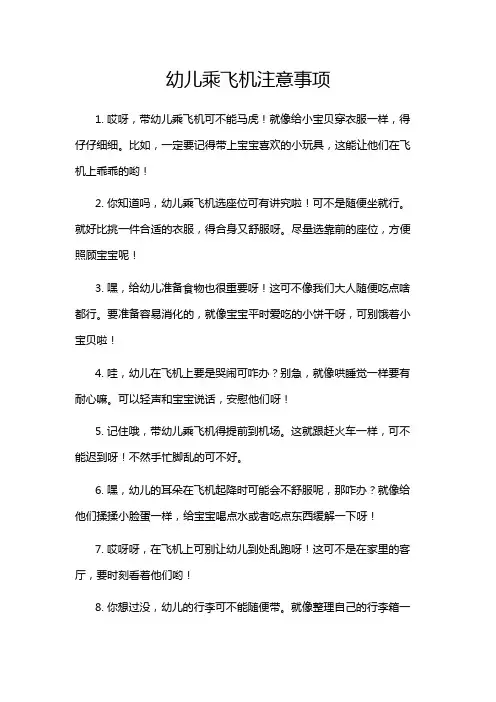 幼儿乘飞机注意事项