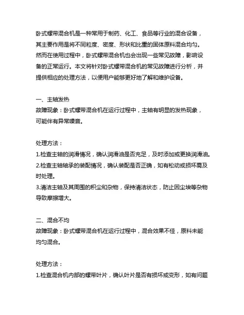 卧式螺带混合机常见故障及处理