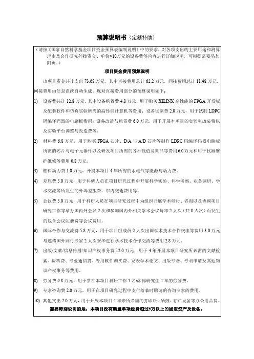预算说明书定额
