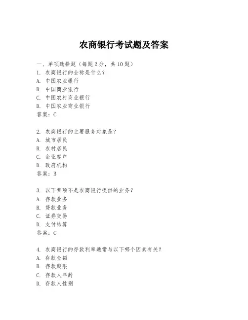农商银行考试题及答案
