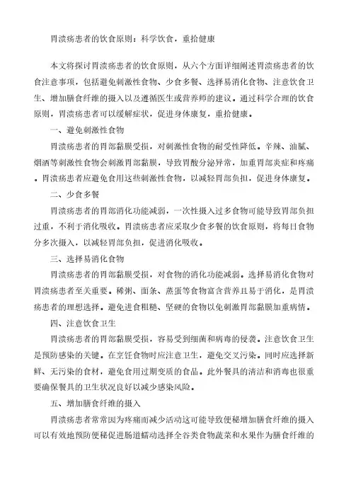 胃溃疡患者的饮食原则