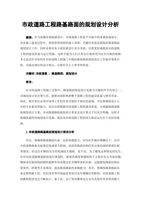 市政道路工程路基路面的规划设计分析