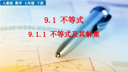 中小学数学课件：不等式及其解集