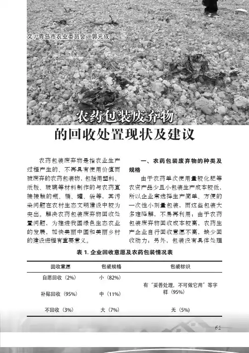 农药包装废弃物的回收处置现状及建议