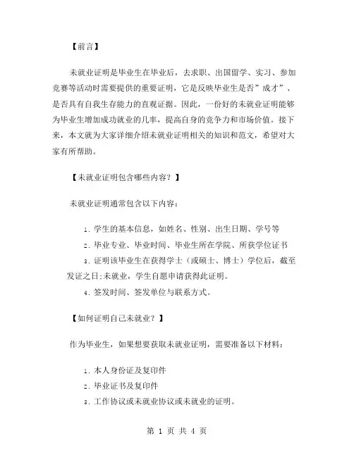 未就业证明范文