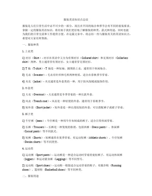 服装英语知识点总结