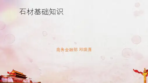 石材基础知识