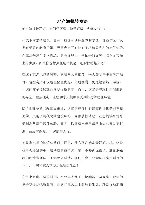 地产海报转发语