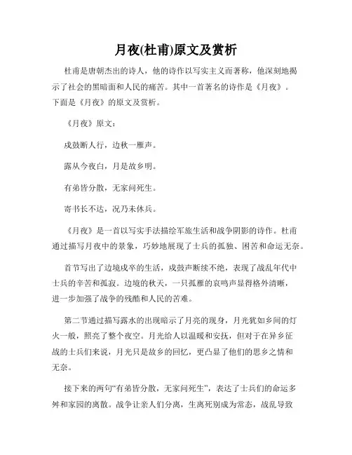 月夜(杜甫)原文及赏析
