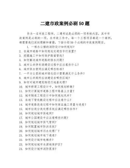 二建市政案例必刷50题