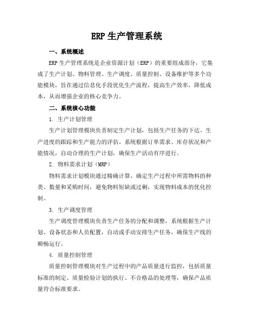 ERP生产管理系统