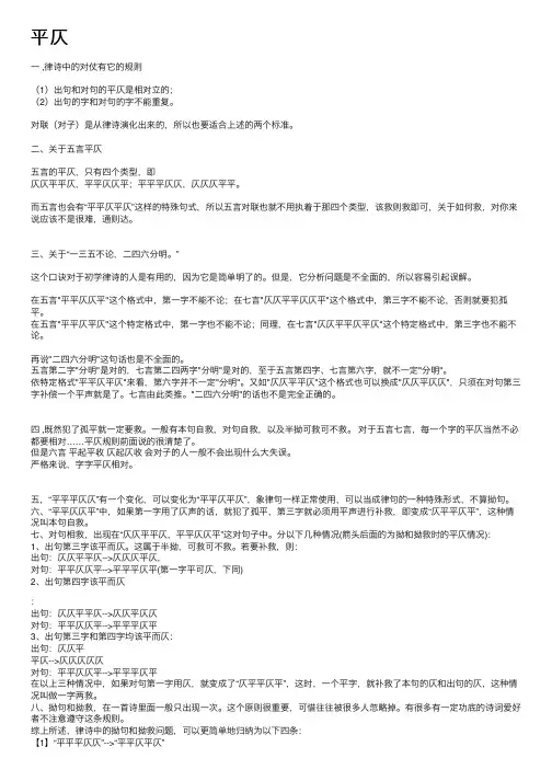 平仄——精选推荐