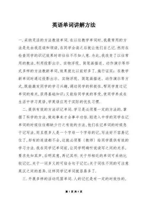 英语单词讲解方法