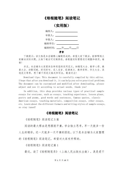 《培根随笔》阅读笔记