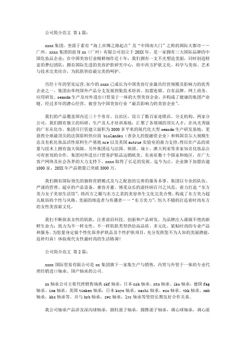 公司简介范文(10篇)