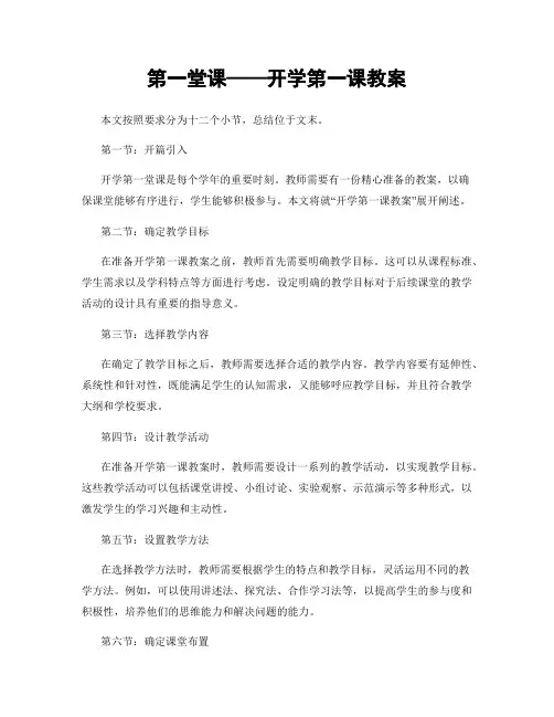 第一堂课——开学第一课教案