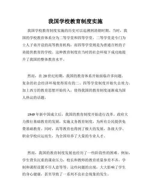 我国学校教育制度实施