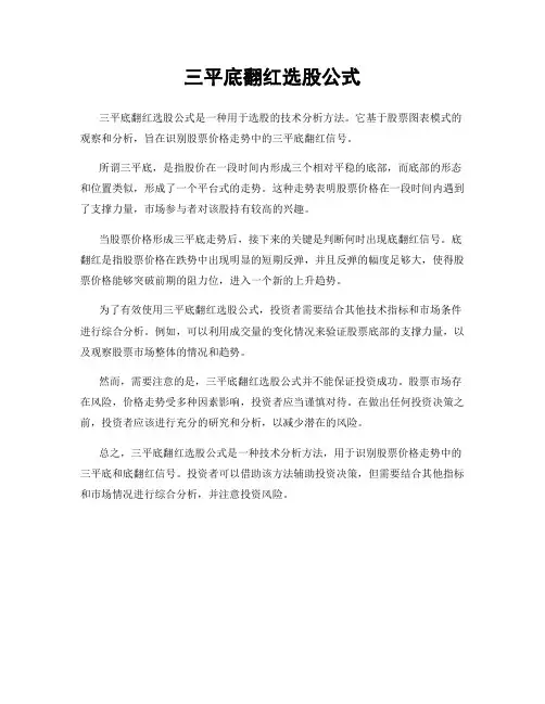 三平底翻红选股公式