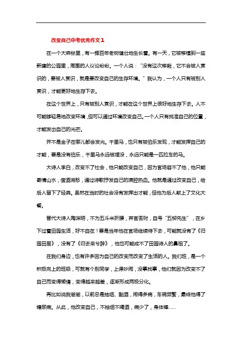 改变自己中考作文