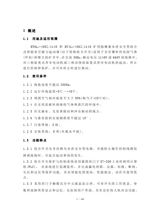 组合开关总说明书》word版