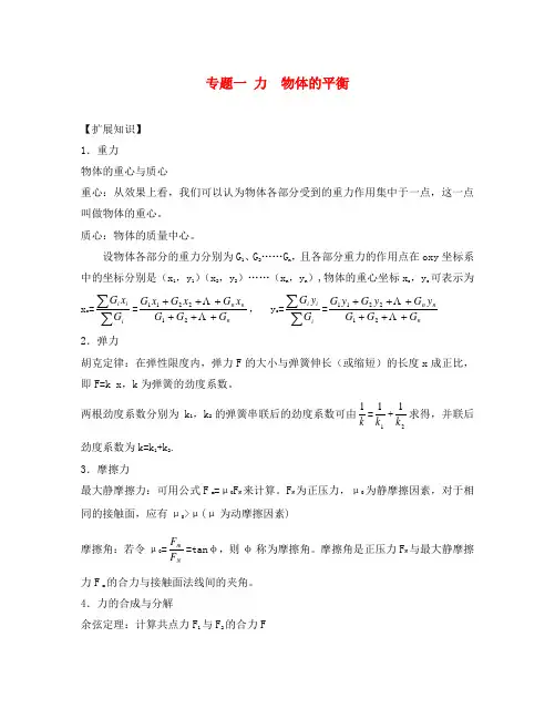 高中物理竞赛讲义：力、物体的平衡