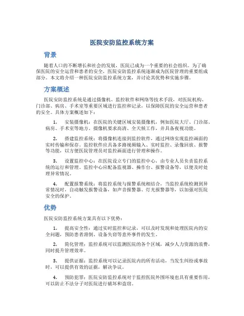 医院安防监控系统方案