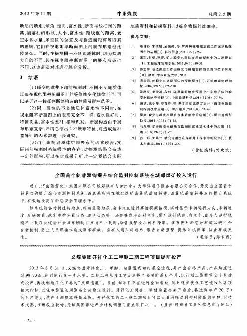 义煤集团开祥化工二甲醚二期工程项目提前投产