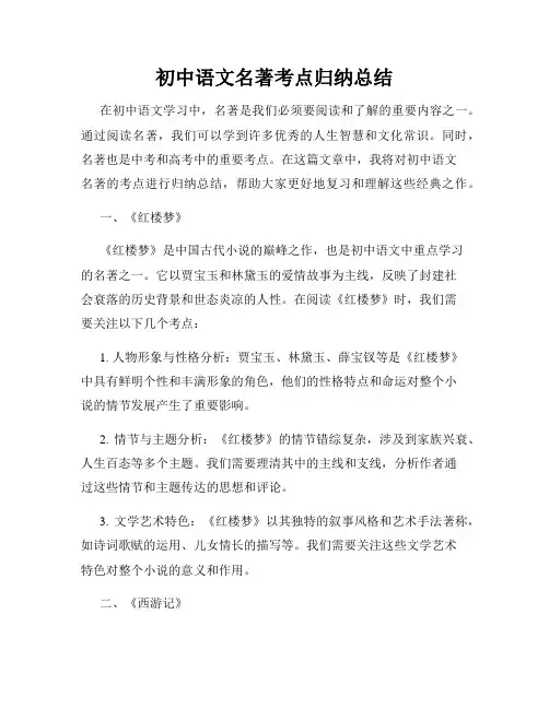 初中语文名著考点归纳总结