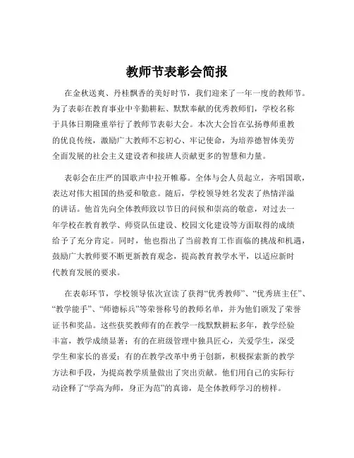 教师节表彰会简报