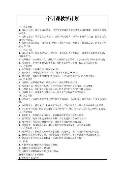 个训课教学计划