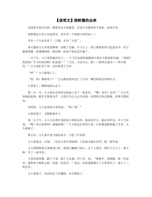 【说明文】招财猫的由来